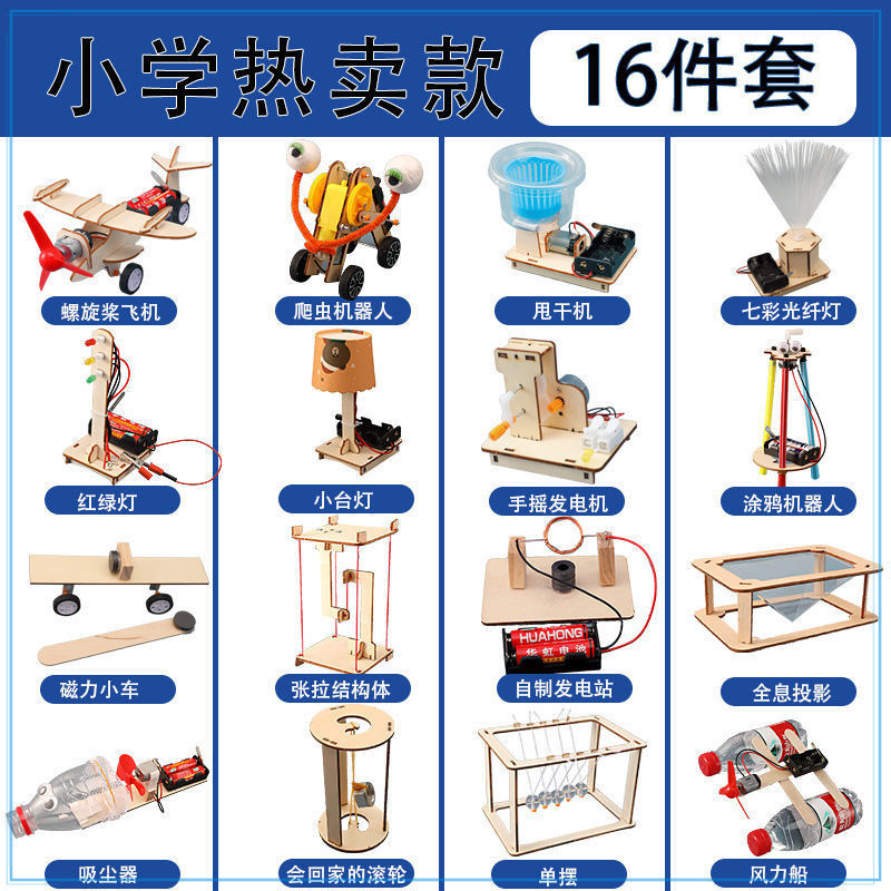 초등학생을 위한 핫한 16종 세트 - 실험 50개 포함
