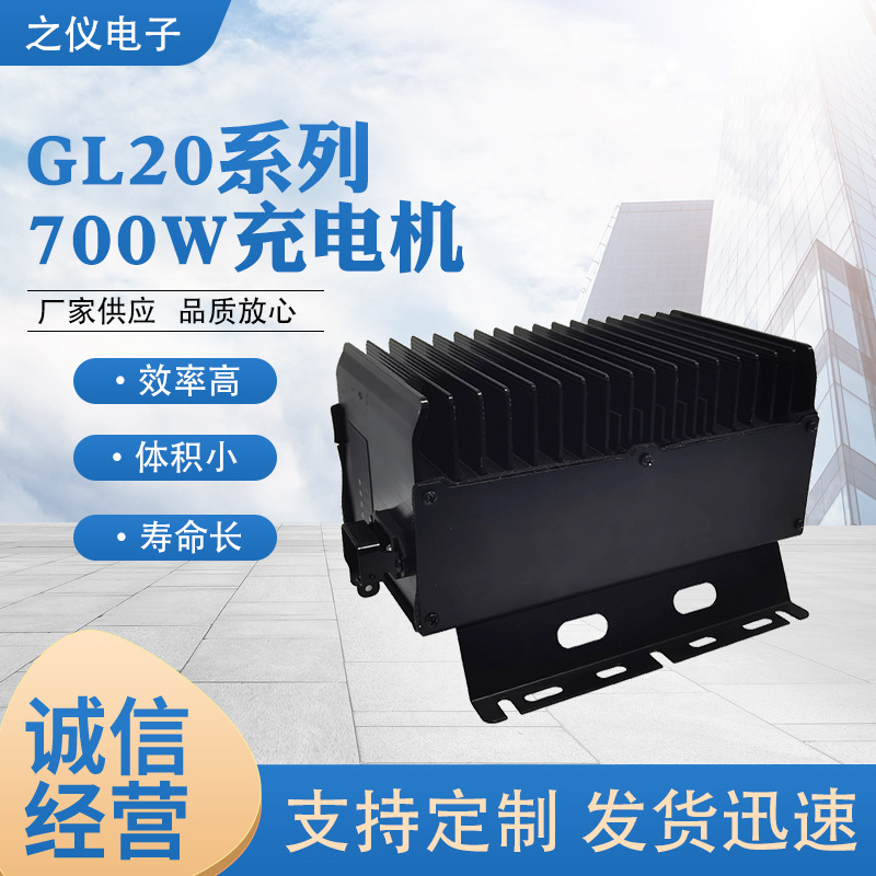 厂家供应GL20系列700W充电机效率高体积小工作稳定锂电池充电电源