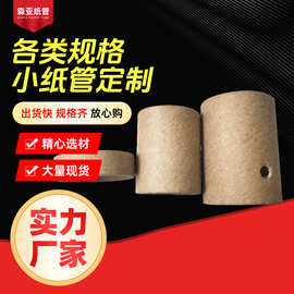 厂家直供套管牛皮纸管 包装纸管纸筒艾灸小纸管  火花塞纸管