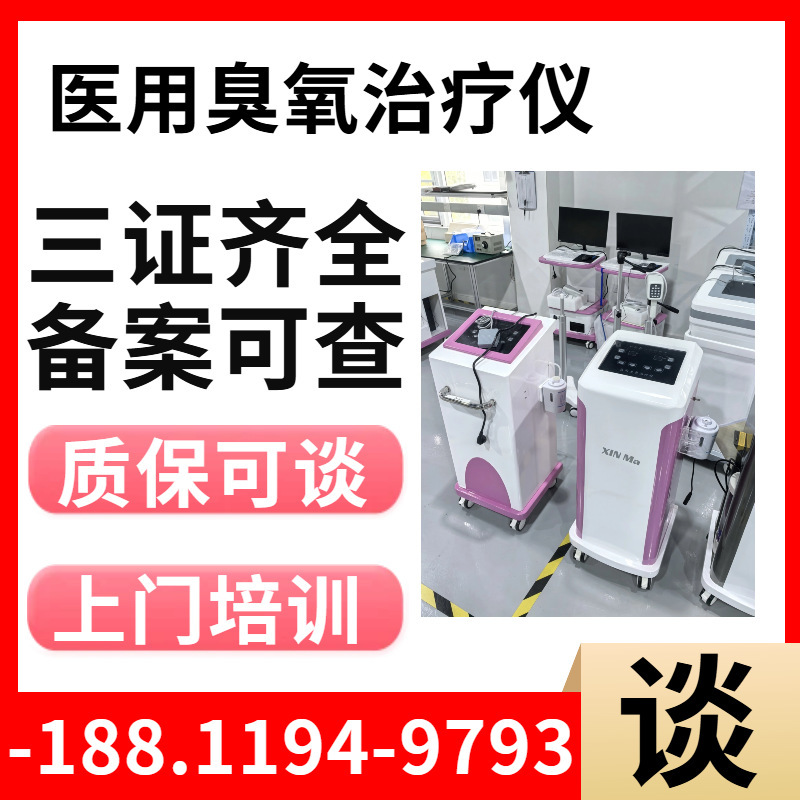 Gynecological Ozone Device, Ozone Misting Irrigation Machine, Gynecological Ozone Therapy Device, Vaginitis Ozone Therapy Machine9