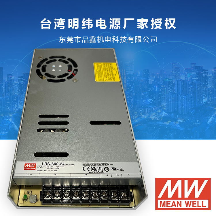 台湾明纬电源LRS-600-24V5V12V15V2427V36V48V  600W高性价比