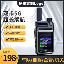 源头双卡全国对讲机对机器机对讲机5000公里工业4G插卡公网全网通