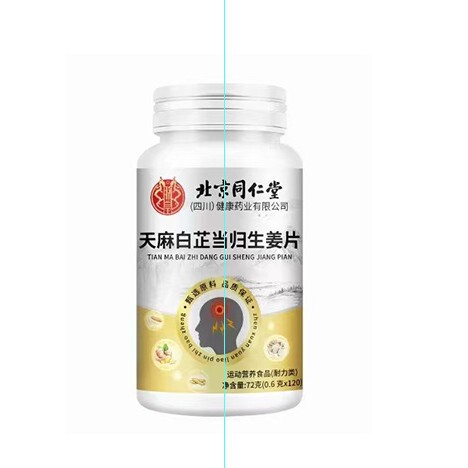 北京銅仁堂 Zhenhuang Gastrodia ホワイト アンズ アナツメ ジンジャー タブレットは、吸収しやすい 72 グラム/ボトルで、痕跡が残らないように発送されます。|undefined