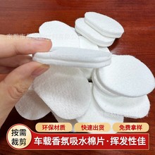 香水精油挥发器海绵棉片保湿吸水精油香水纤维棉片植物纤维海绵片
