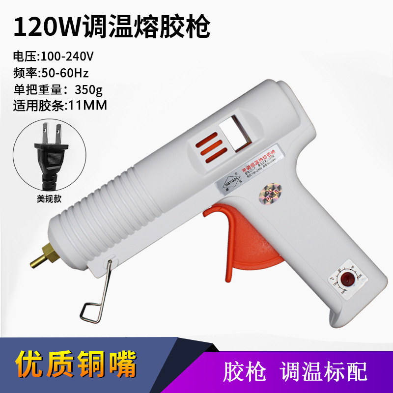 (미국 규격) 120W/온도조절/글루건