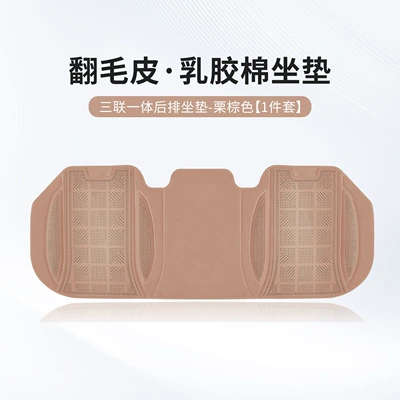 Four Seasons Pad — Vehicle - chestnut-brown-one-latex-cotton-rear-seat-cushion-piece
