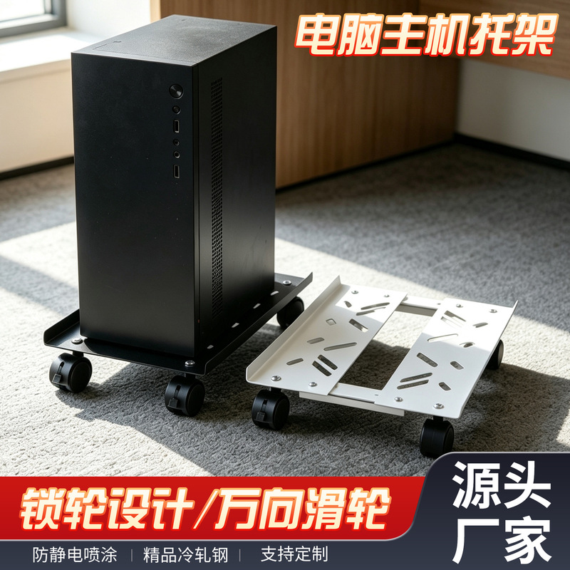 Computer Main Rack under the Table Bracket Removable Chassis Base Pulley Storage Rack Home Desktop Office Bracket