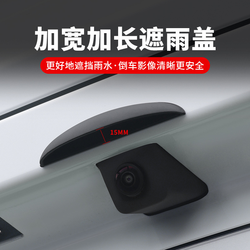 工厂直销新款车用后摄像头防雨罩晴雨挡360倒车影像防水档雨板雨|undefined