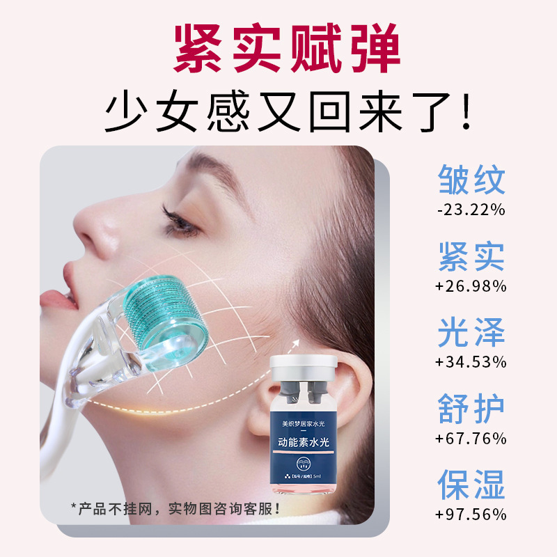 フェロルガと同じスタイルのキネティックエネルギー水光原液、家庭用水光効果医療美容クリニックラインの肌ベースの液体、ライトガイド中胚芽|undefined