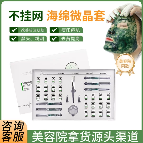 Sponge micro-needle beauty salon special facial care seaweed bone needle skin care products set box professional theater line small green film