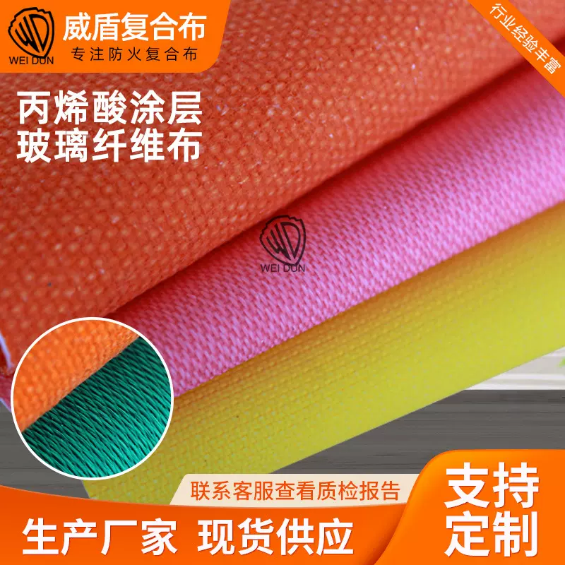 厂家定制丙烯酸涂覆玻璃纤维布防火焊接布 保温玻璃纤维布批发