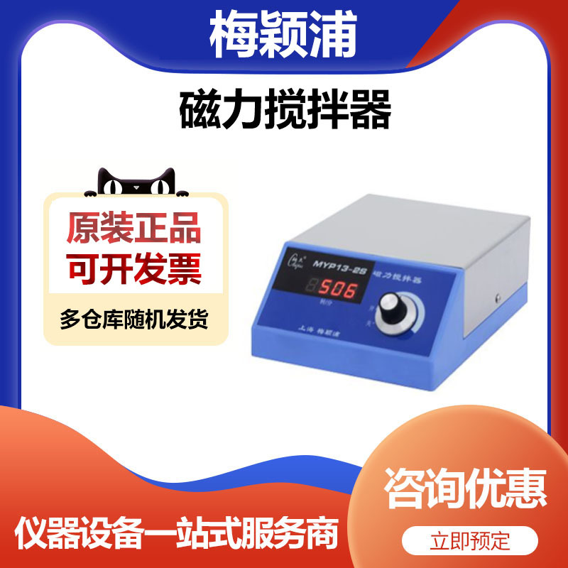 上海梅颖浦MYP13-2S数显磁力搅拌器实验室搅拌机5升