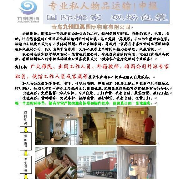 青岛至台湾的国际搬家货运代理（私人物品个人自带）高雄基隆台中