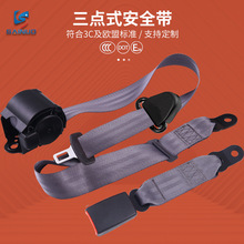 新款汽车安全带紧急锁止三点式安全带后排乘客座椅通用量大从优