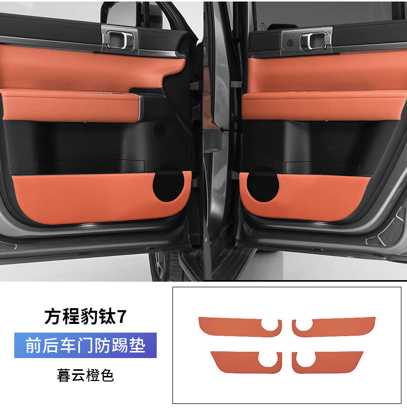 Chair back anti-kick pad, Fangchengbao Cheng Bao Ti - without-logo-byd-fang-cheng-bao-ti-7-thickened-door-anti-kick-pad-original-car-twilight-orange-4pcs