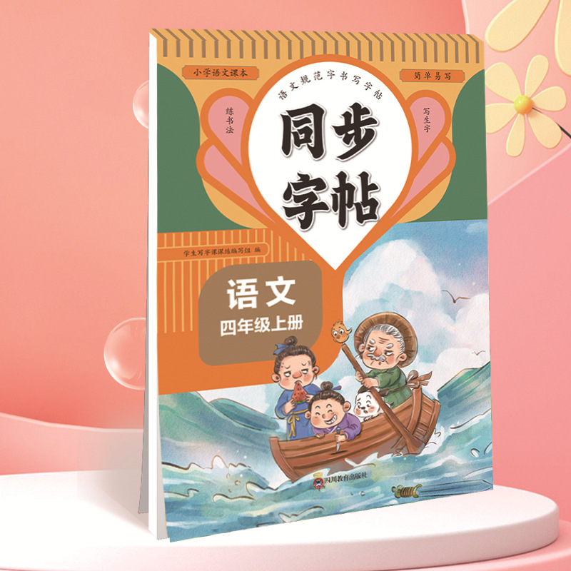 Chinese language for fourth grade volume 1