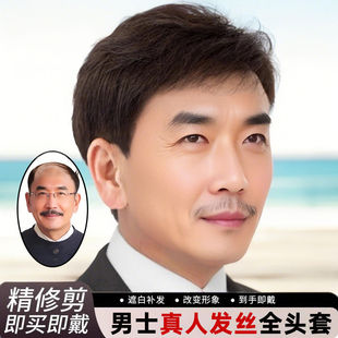 Ultra-light and thin middle-aged and elderly partial wig cover men's white hair real person's hair silk bald head invisible full head cover