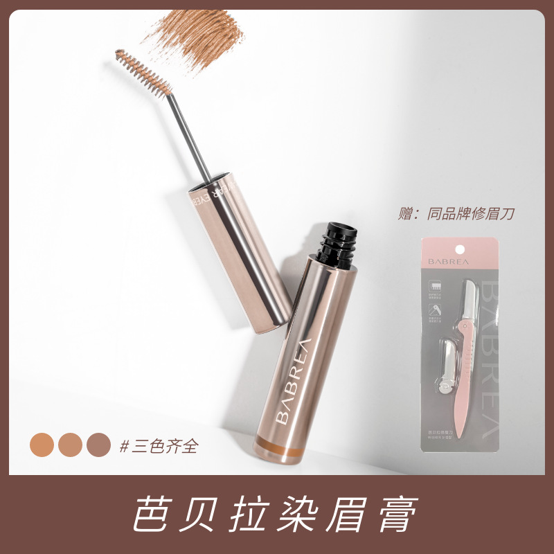 可授权BABREA芭贝拉染眉膏女眉笔正品眉粉眉刷防水防汗持久巴贝拉
