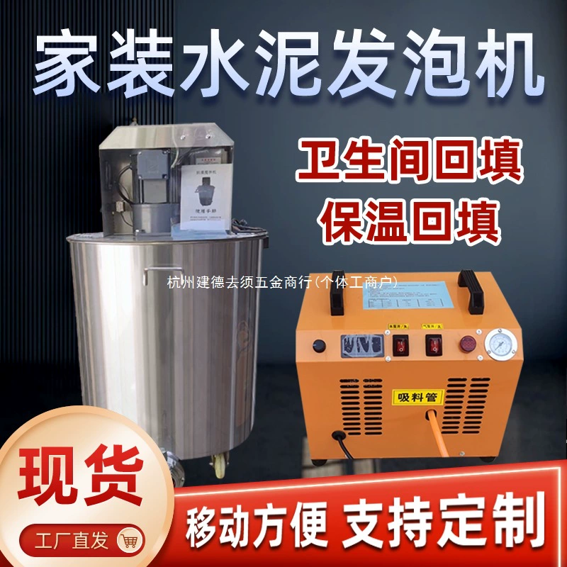 Машина для вспенивания цемента для домашнего декора, небольшой миксер для заливки в ванной комнате, самовыравнивающаяся лабораторная машина для вспенивания в помещении