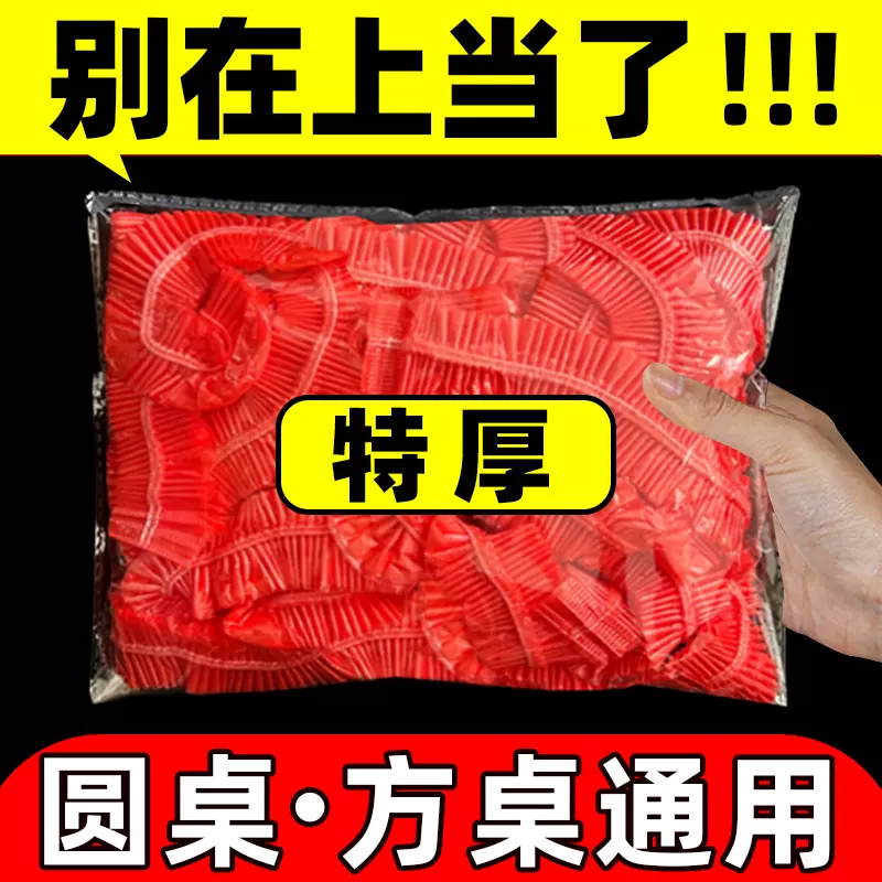 一次性桌布束口松紧带免洗加厚防油防水过年结婚红色通用源头厂家
