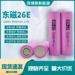 A品東磁18650 2600mah 26E 5Cセル動力リチウム電池2600mAh移動電源貯蔵
