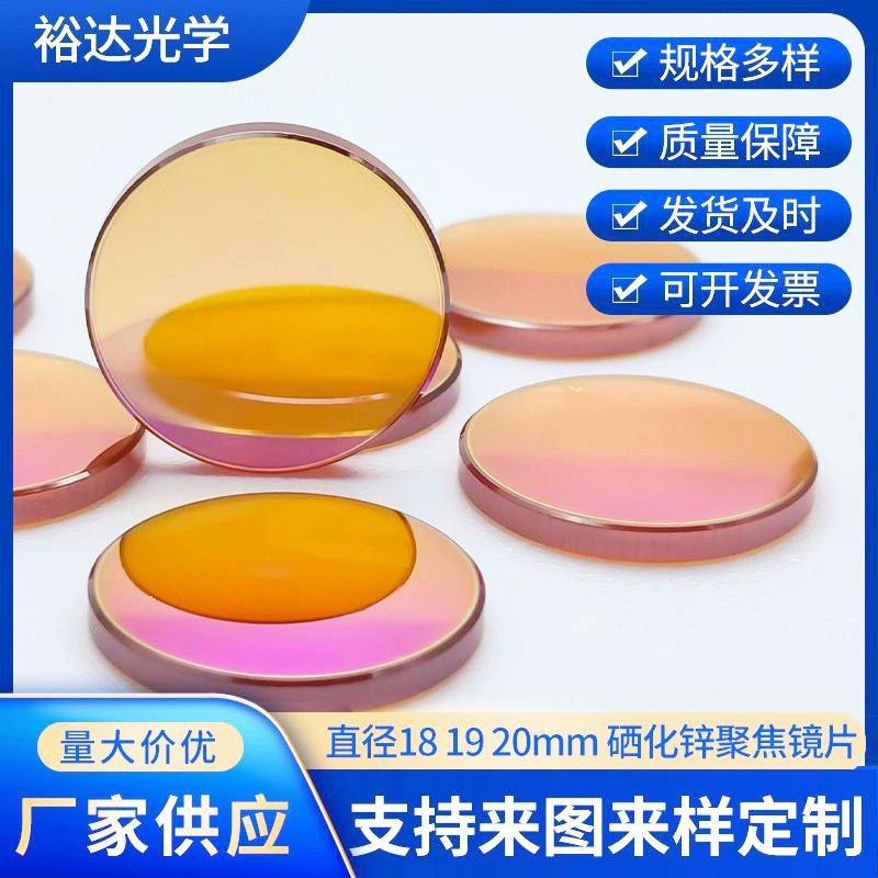 Оптовая продажа от производителя: сфокусирующая линза из сульфидов селена и цинка Φ18/19/20, лазерная линза для гравировальных и режущих станков, конденсаторная линза