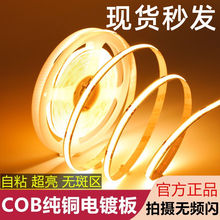 COB灯带12v24vLED柔性软线条低压家装吊顶无光斑铝槽装饰自粘直发
