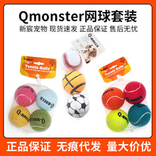 Q-monster狗狗运动网球套装四色发声弹力球篮球足球狗狗玩具