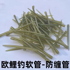 欧鯉ホース釣りセットゴム先管子線巻き防止導管シリコンゴム管鯉釣り逆底釣り子線部品