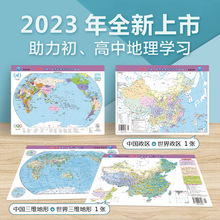 北斗2张2025新版中国地图和世界地图桌面垫三维政区地形二合一