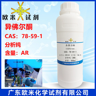 ����ͪ 78-59-1 ��������&ge;99.0% 500ml/ƿ���W����ԇ��