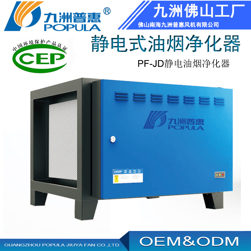 油烟净化器 PF-JD静电式高效油烟净化器厨房餐厅油烟净化处理设备