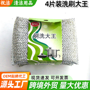Factory supply 4 pieces washing King Kitchen restaurant washing King silver onion cloth washing bowl washing pot sponge block