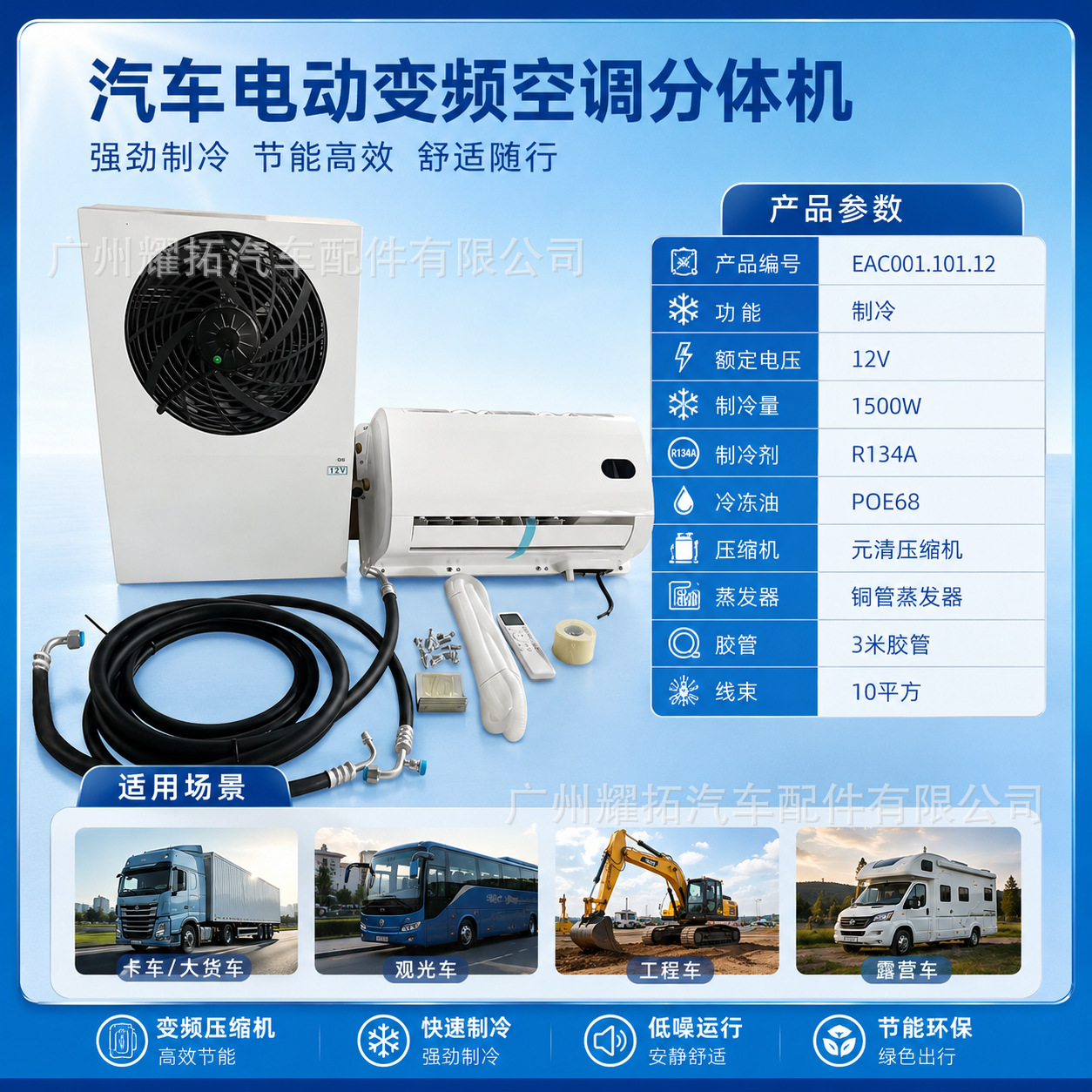 Source Manufacturer 12V24V Dc Split-Type Parking Air Conditioner for Rvs, Food Trucks, Sightseeing Vehicles, and Vehicle-Mounted Refrigeration Air Conditioning
