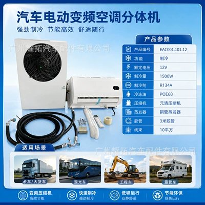 Source Manufacturer 12V24V Dc Split-Type Parking Air Conditioner for Rvs, Food Trucks, Sightseeing Vehicles, and Vehicle-Mounted Refrigeration Air Conditioning (Automotive air conditioning) - 12v-parking-air-conditioner-split-machine-eac00110112