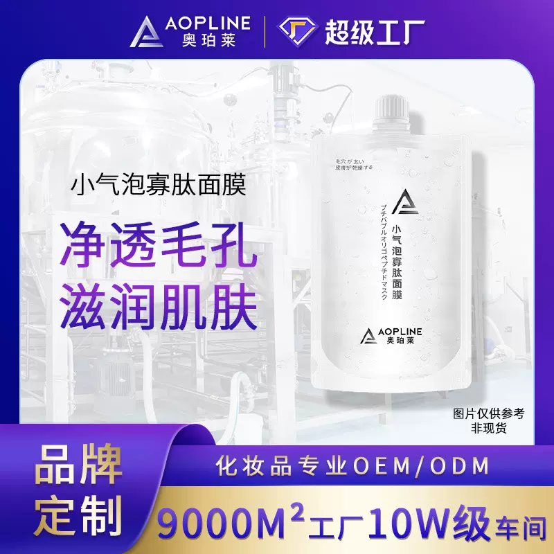 定制贴牌小气泡寡肽面膜oem代加工工厂 补水保湿睡眠涂抹式面膜