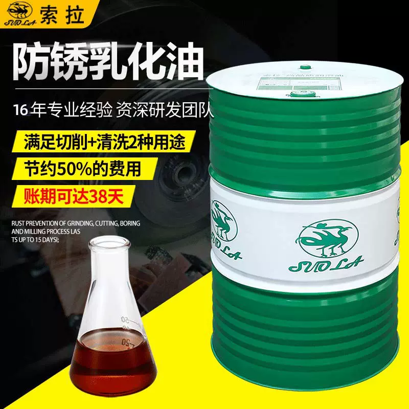 浓缩切削液镁铝合金环保乳化液不锈钢水溶性冷却切削液防锈乳化油
