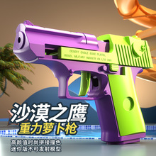 抖音同款重力萝卜枪沙漠之鹰M1911玩具 解压玩具儿童手枪玩具跨境