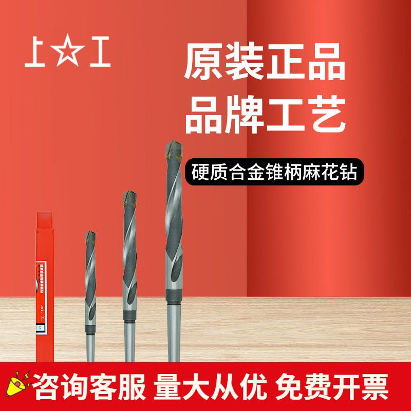 上工26~30 27 28 29 K30镶硬质合金锥柄麻花钻头合金锥钻头