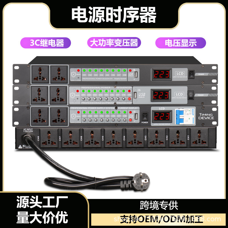 10-Way Power Sequencer with Control 8-Way High-Power Circuit Board Stage Professional Speaker Amplifier Socket Sequence