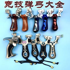 卸売りステンレスパチンコ大全成人専用扁皮筋快圧合金パチンコの新型精密パチンコターゲット