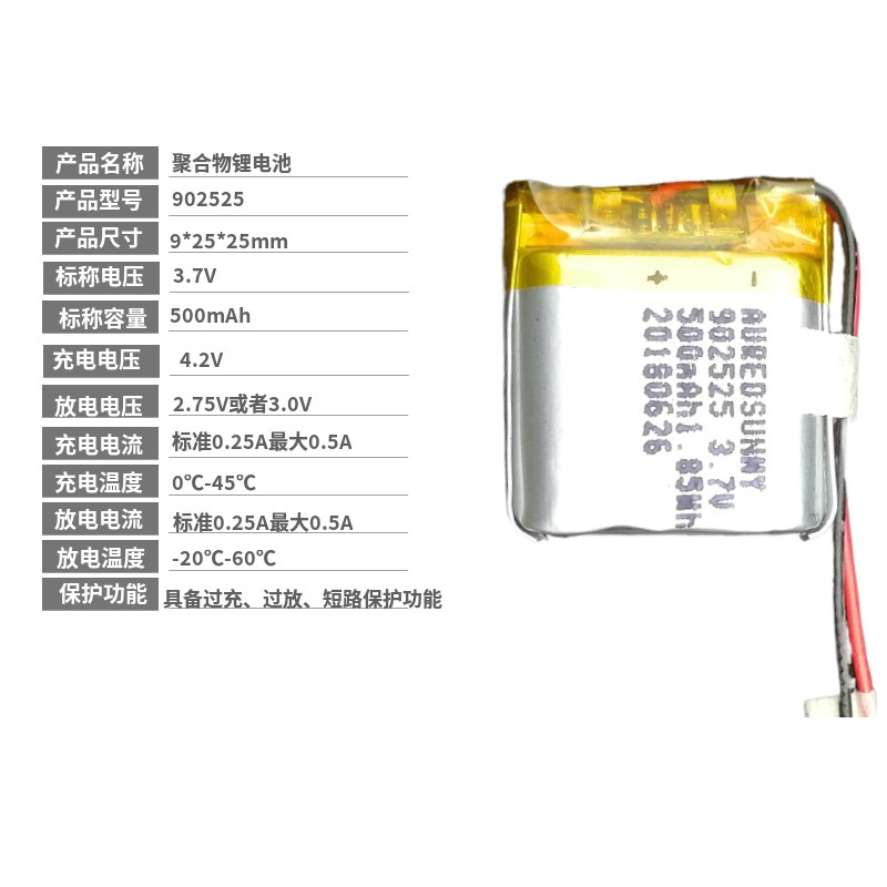 电池902525蓝牙智能门锁水杯美白仪500mAh3.7V锂电池电芯厂非进口