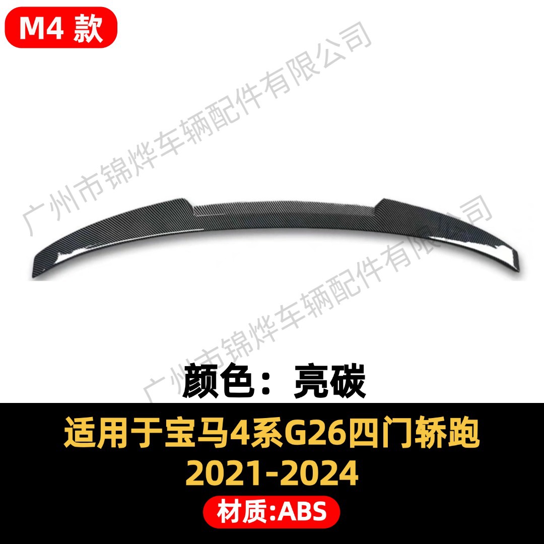 Suitable for 2021-24 Bmw 4 Series G26 Four-Door Modified Rear Wing Rear Trunk Lid Fixed Wind Pressure Wing Mp M4 Ps