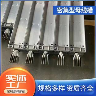 Concentrated Busbar Channel, Enclosed Busbar Channel, Plug-In Busbar Channel, Concentrated Copper Tube Busbar Channel, Multiple Specifications