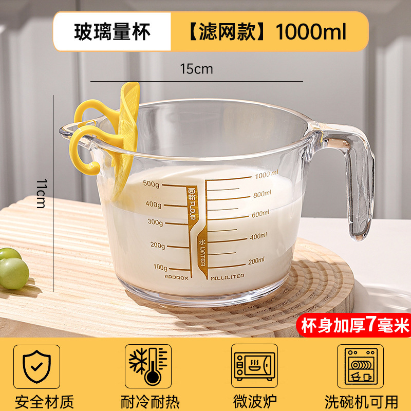 玻璃量杯带刻度有手柄过滤网厨房耐高温烘焙打蛋杯热牛奶专用杯子|undefined
