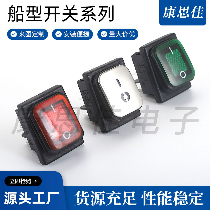 厂家供应 KCD4防水带灯船型开关 六脚二档船型开关电源开关 现货