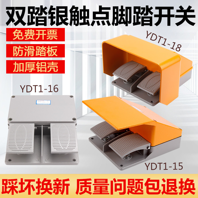 Foot switch YDT1-18/15 16 double double pedal aluminum shell silver point bending machine shearing machine up and down Foot switch YDT1-18/15 16 double double pedal aluminum shell silver point bending machine shearing machine up and down