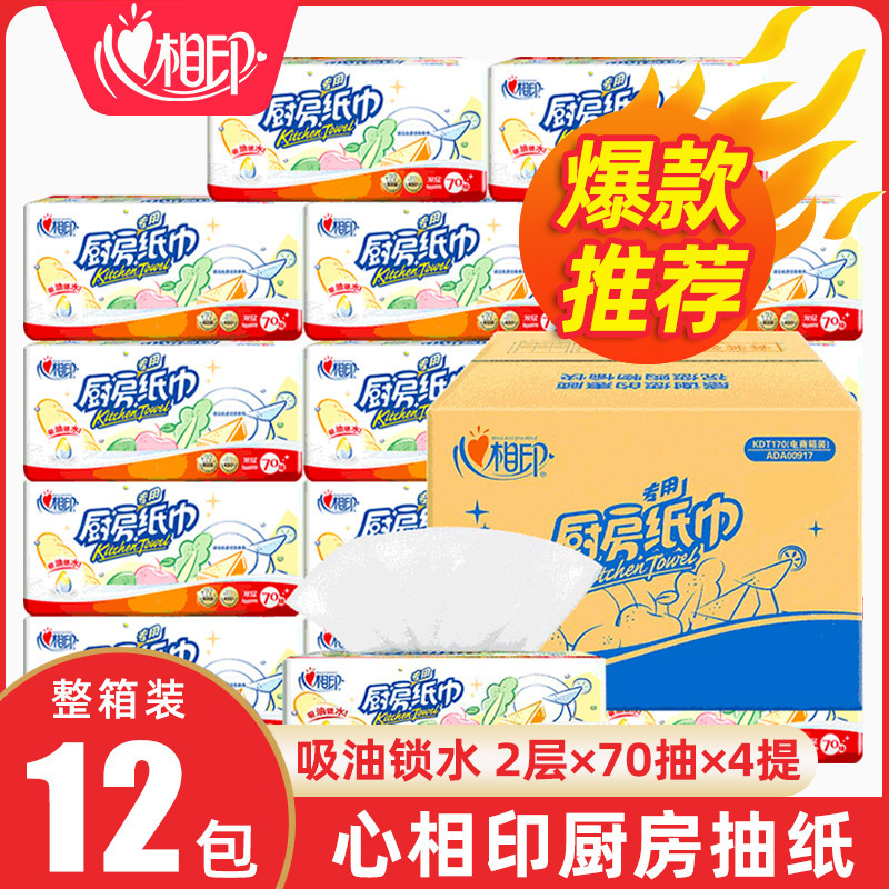 Xinxiangyin 3 packs 1 kitchen paper extraction type oil absorption water absorption affordable pack household cleaning special tissue paper drawing Xinxiangyin 3 packs 1 kitchen paper extraction type oil absorption water absorption affordable pack household cleaning special tissue paper drawing