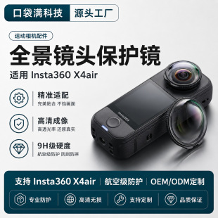 �m��Ӱʯinsta360 X4Air �R�^���o�R�����W���o�w�ߏ��ȱ��oĤ