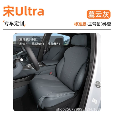 special for EV DMI, universal for | Seat cushion, seat cover - dusk-gray3-piece-set-drivers-seat-cushion-backrest-cushion-headrest-cushion-song-ultra